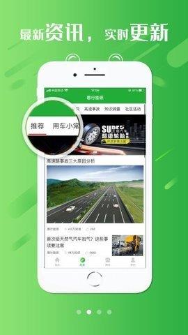 惠行能源  v1.0.2图3