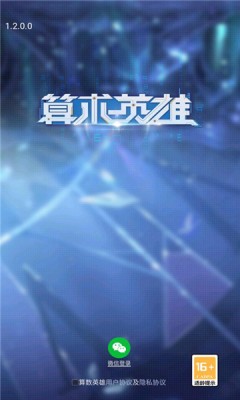 算术英雄  v1.2.0图3