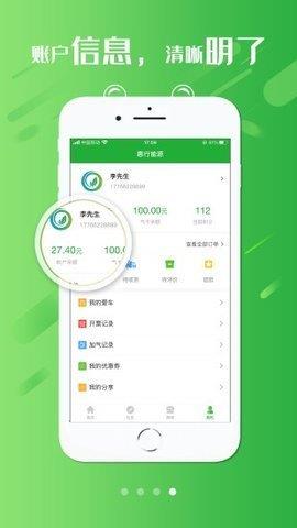 惠行能源  v1.0.2图1