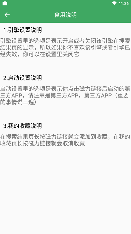 BT快搜  v1.2.2图3