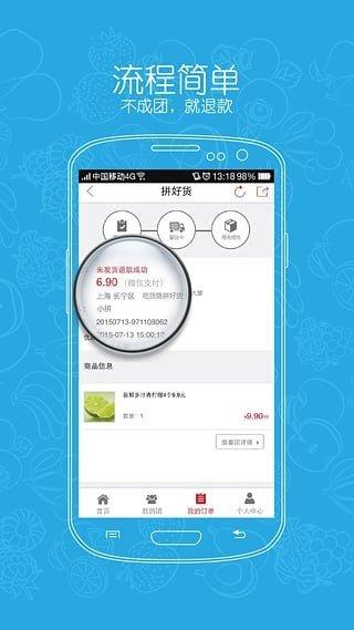 拼好货  v3.0.8图2