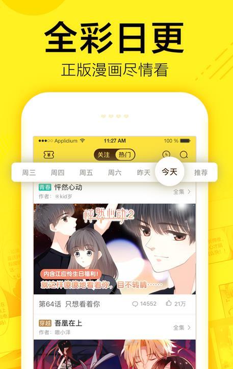 飞蛾漫画最新版在线观看免费下拉  v1.0.23图2