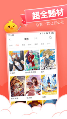 元气漫画免费版下载安装最新版本  v1.4.0图1