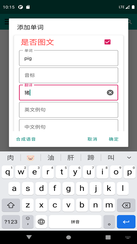 英语笔记本  v1.0.8图2