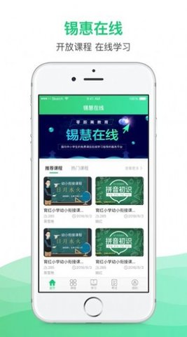 锡慧在线  v0.0.2图2