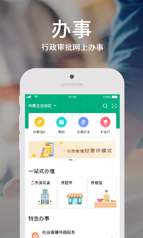 蒙速办健康码  v2.3.6图3