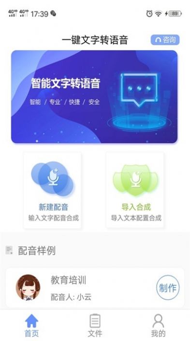 一键文字转语音  v1.0.2图3