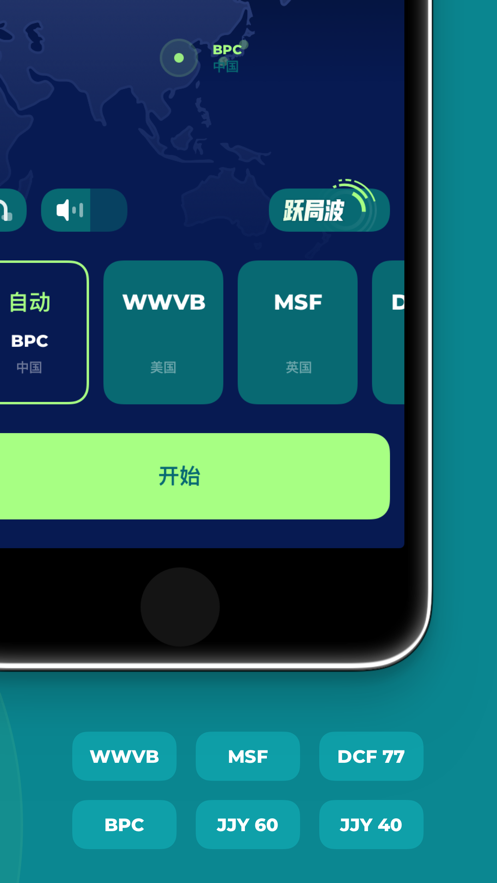 电波表校时app安卓版  v1.0.0图4