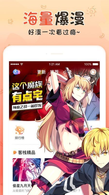 享友漫画手机版下载安装最新版本  v1.0.0图1