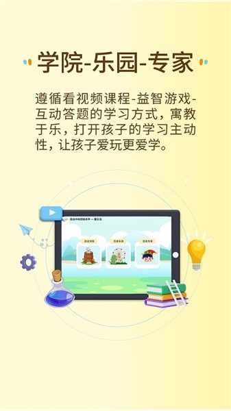 萌想虎启蒙  v1.0.0图1