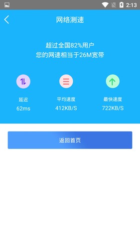 一键测网速  v1.2.5图2