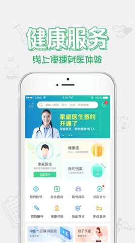 健康中山  v3.71图1