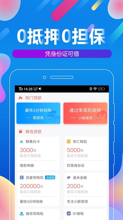 鸿运分期app下载安装  v1.0图2