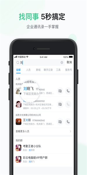 智办公  v6.4.0图1