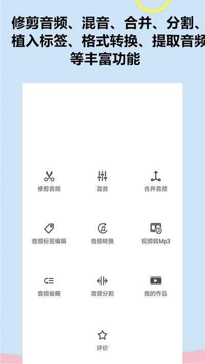 截取音频软件下载安装苹果版