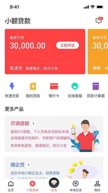 乡助小额贷款app下载官网安装  v3.1.9图3