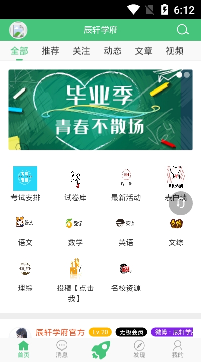 辰轩学府最新版本更新  v1.0.1图1