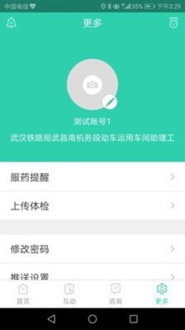 健康武铁  v2.3.1图1