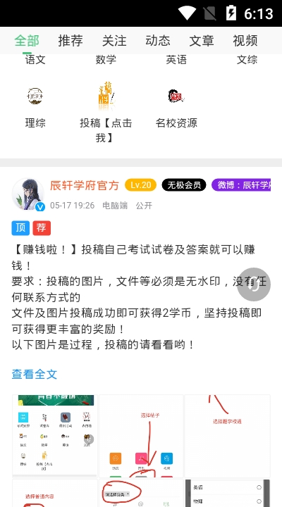 辰轩学府答案网app下载