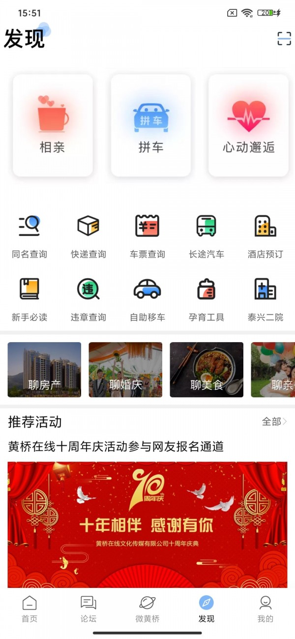 泰兴黄桥在线招工  v2.1.2图3