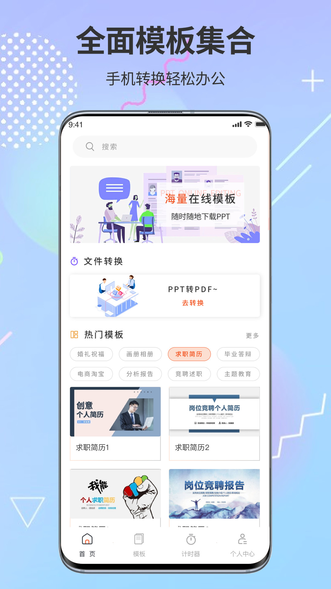 PPT超级市场  v1.0.0图1