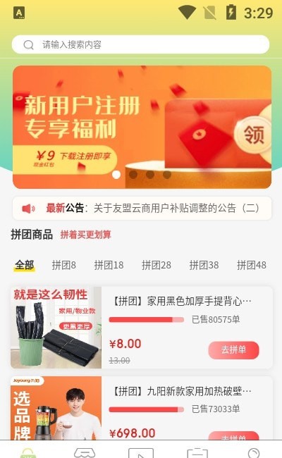 友盟云商免费版下载安装苹果手机  v1.0.9图2