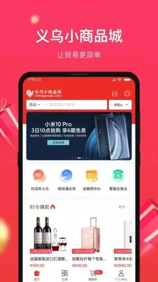 小商品城app下载安装最新版本苹果  v1.0.5图2