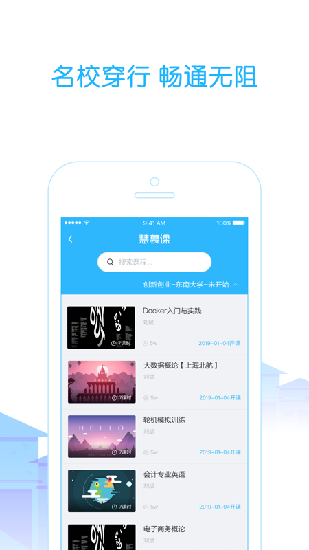 高校邦刷课  v5.0.6图1