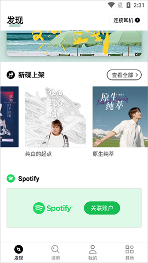 发条音乐app下载官网安卓  v2.5.0图2