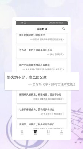 中华古诗词典  v1.2.8图2