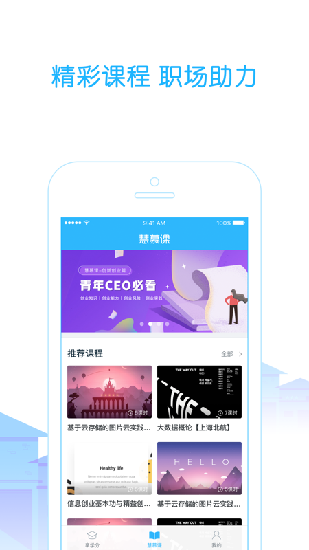 高校邦刷课  v5.0.6图2