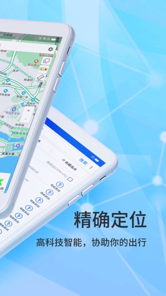 北斗侠导航  v2.0.2.8图2