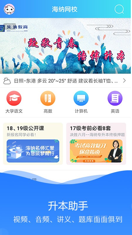 海纳学堂免费版下载安装苹果  v1.0.2图2