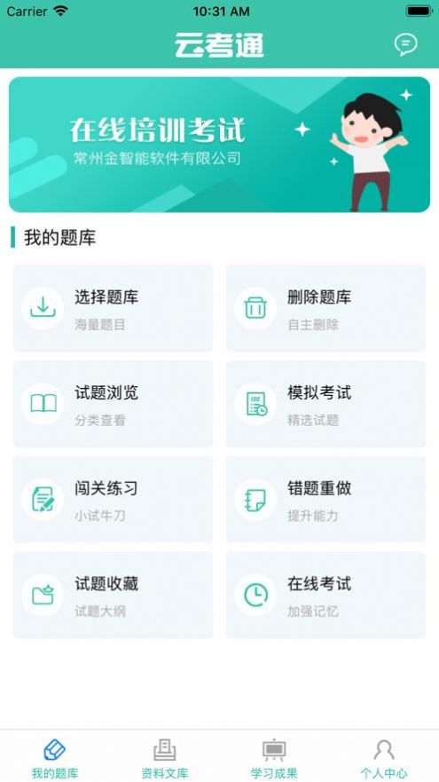 云考通网页版