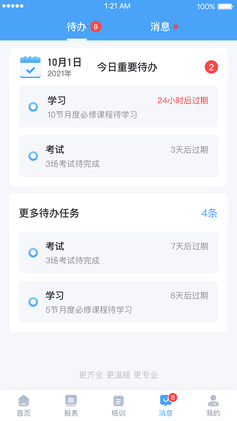 百姓通  v1.3.6图2