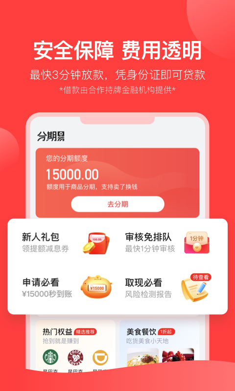 分期易贷2024  v1.0图2