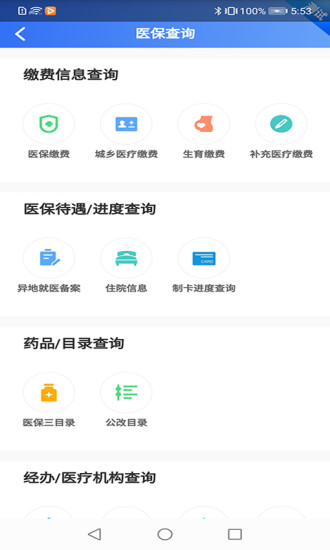 贵州医保卡官网查询  v1.1.3图2