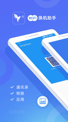 wifi换机助手手机版下载安装最新版苹果  v1.2.0图4