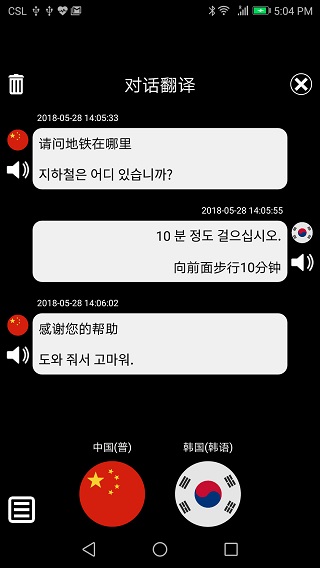 特快翻译手机版下载安装官网  v5.21图2