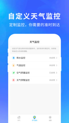 快乐天气预报下载最新版本安装  v1.1.1图2