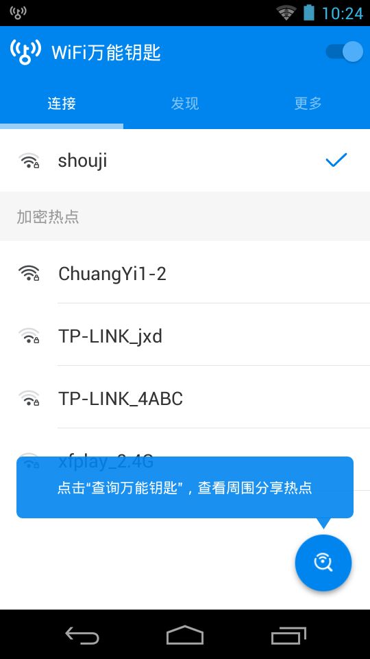 wifi大师最新版本下载官网安装  v4.7.67图3