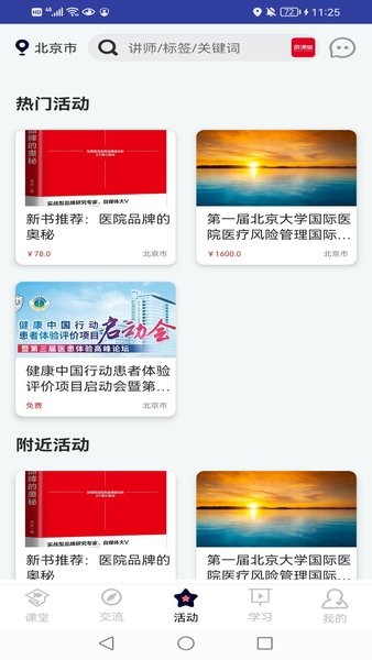 中欧医课堂  v1.4.4图2