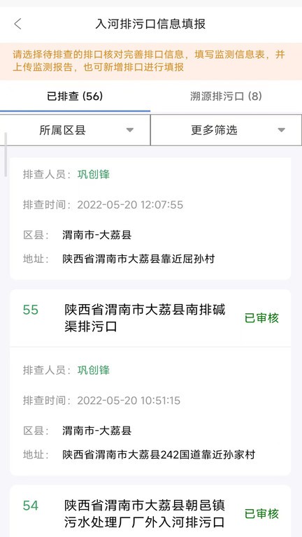 陕西排污口信息  v1.9.2图2