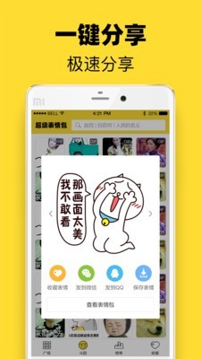 超级表情包下载安装手机版最新破解版  v7.6.2图3