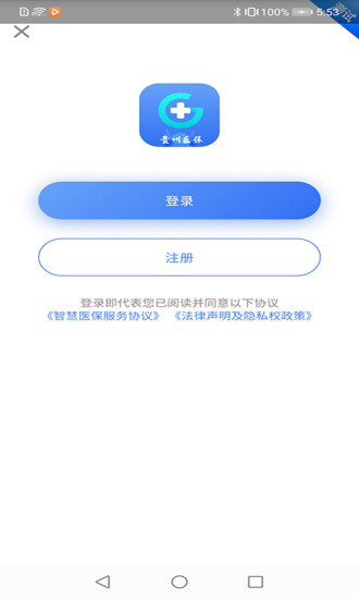 贵州医保交费app下载安装  v1.1.3图1