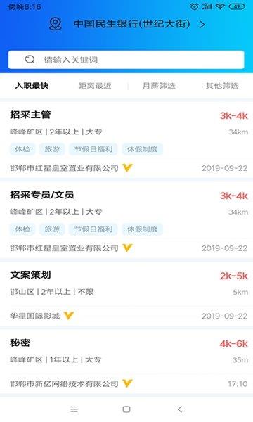 嗨职  v1.0.0图3