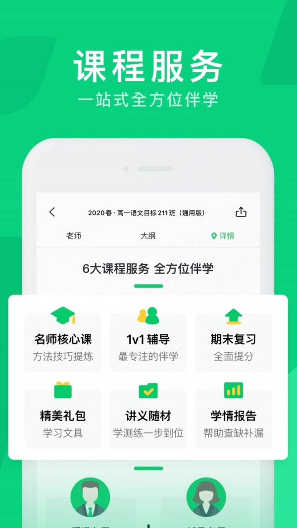 腾讯企鹅辅导免费下载安装苹果手机  v1.0.0图2