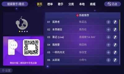 家庭ktv点歌软件破解版最新免费下载安卓  v1.1.6图2