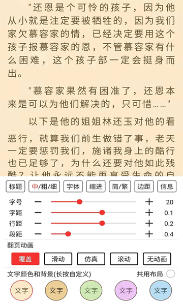 Munara小说2024  v2.1.0图3