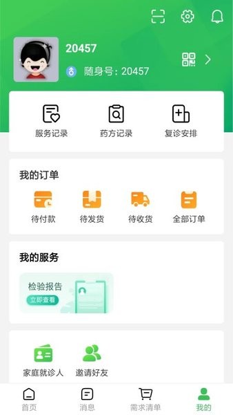 医随身大众版  v1.26.0图3